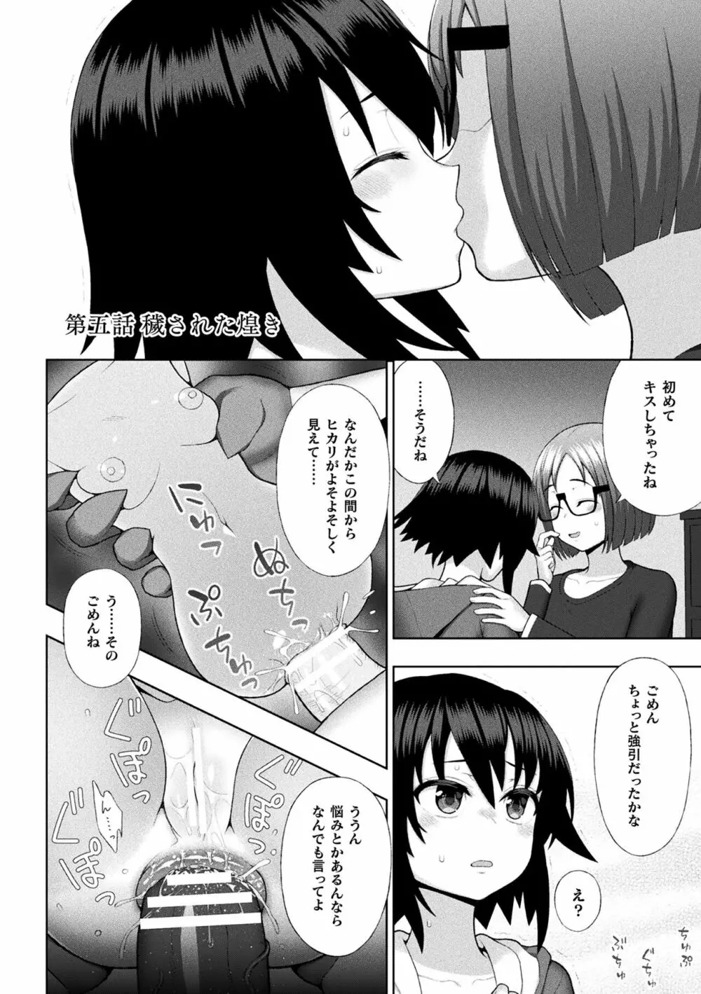 煌装閃姫クリスティア Page.104