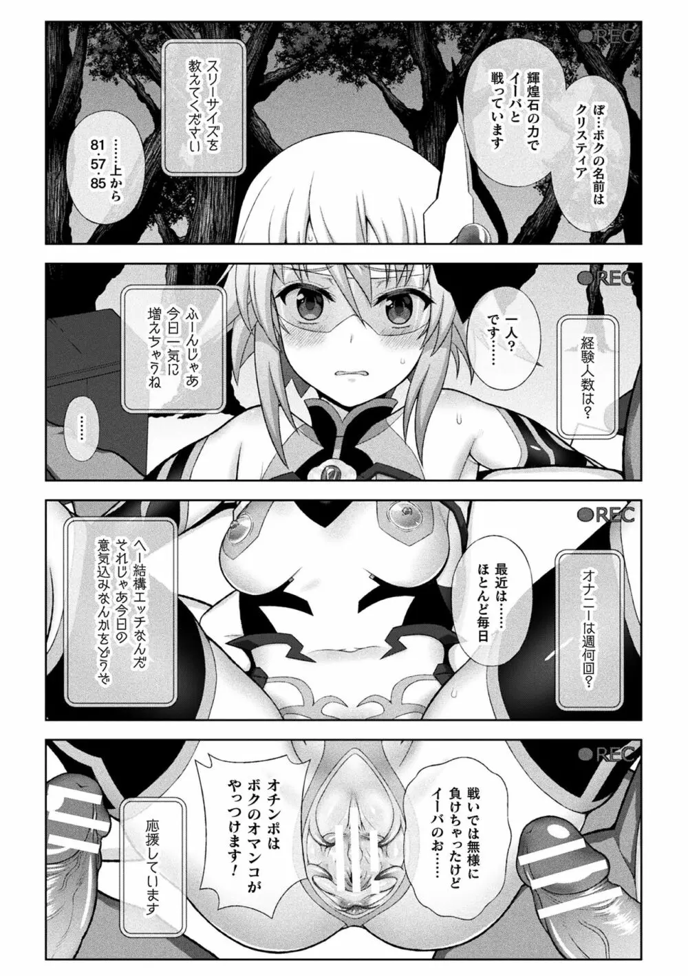 煌装閃姫クリスティア Page.111