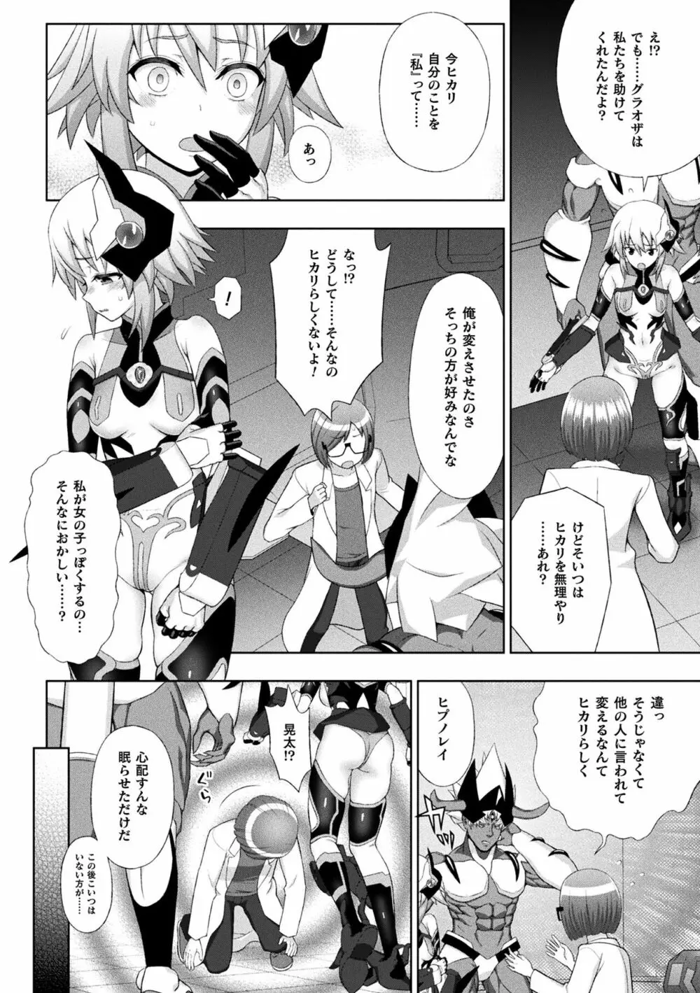 煌装閃姫クリスティア Page.132