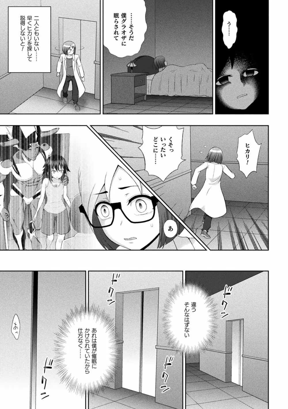 煌装閃姫クリスティア Page.133