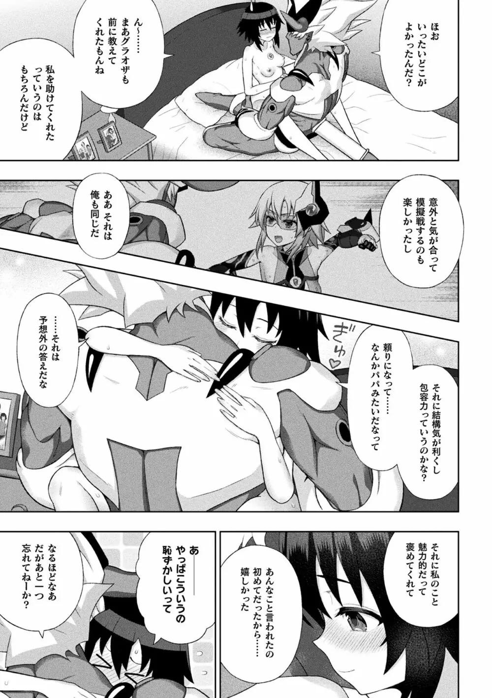 煌装閃姫クリスティア Page.137