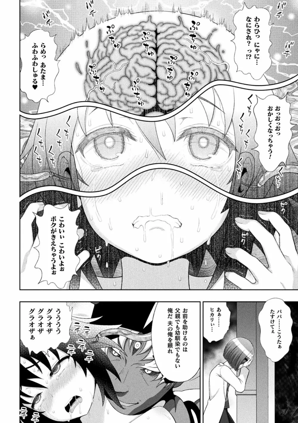 煌装閃姫クリスティア Page.146