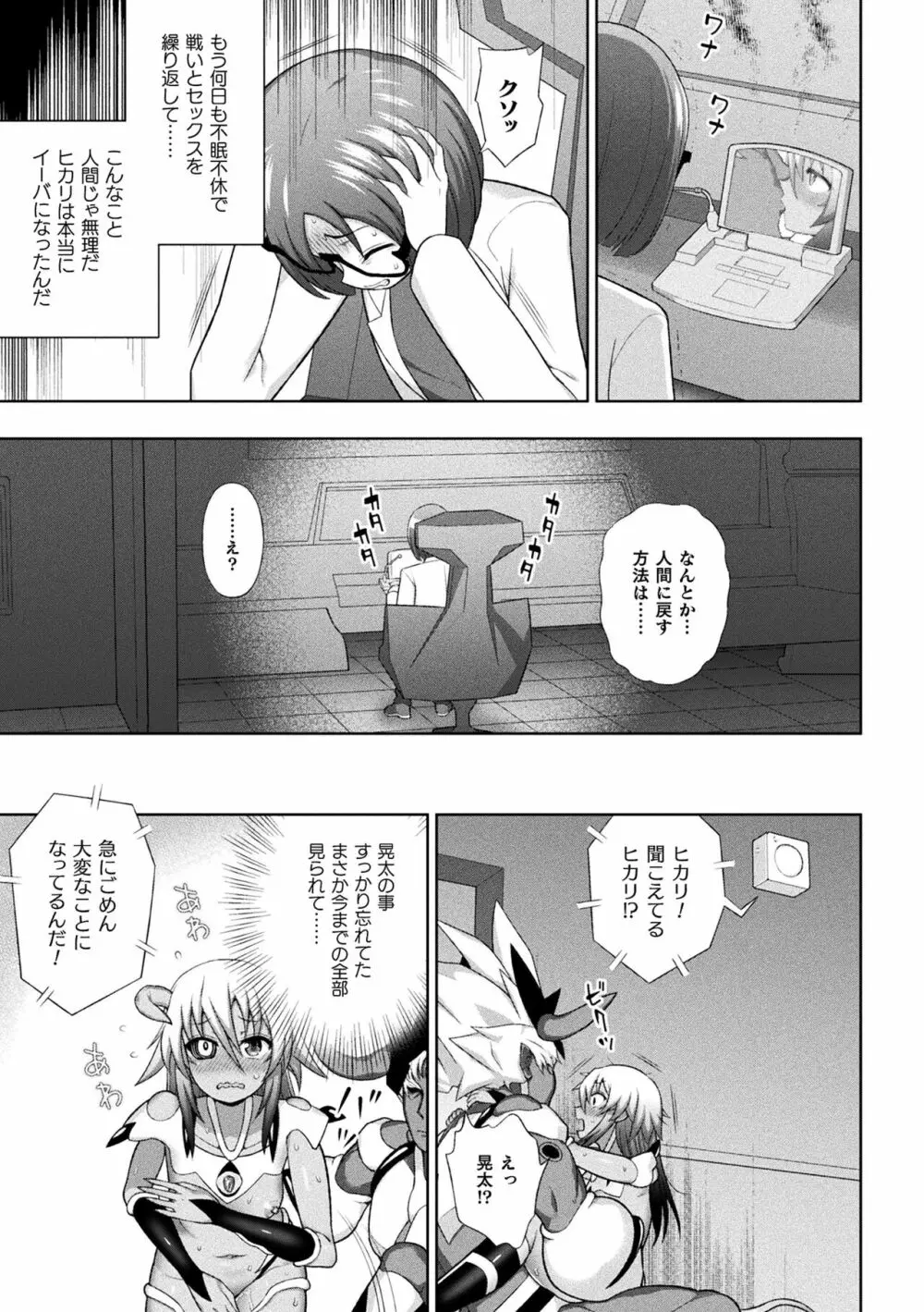 煌装閃姫クリスティア Page.161