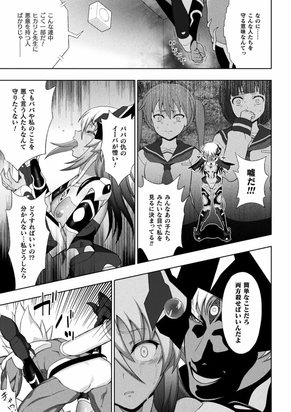 煌装閃姫クリスティア Page.167