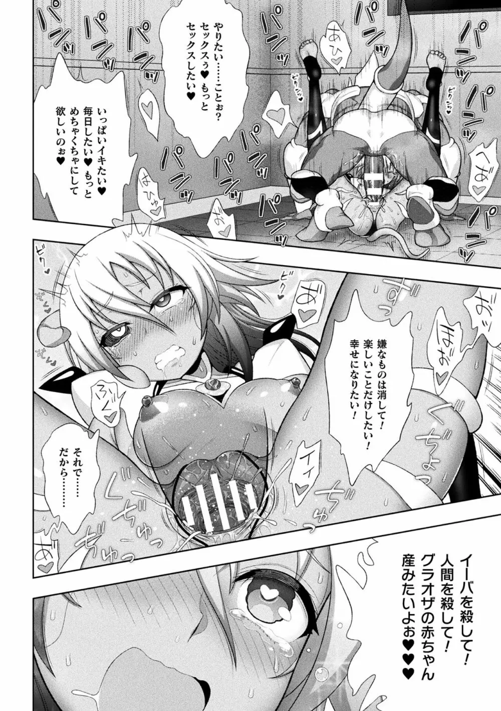 煌装閃姫クリスティア Page.172