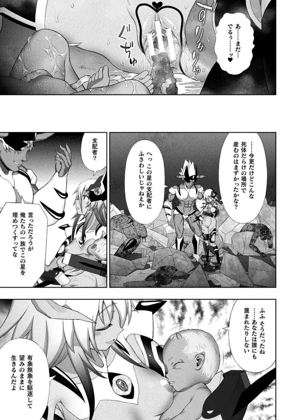 煌装閃姫クリスティア Page.197