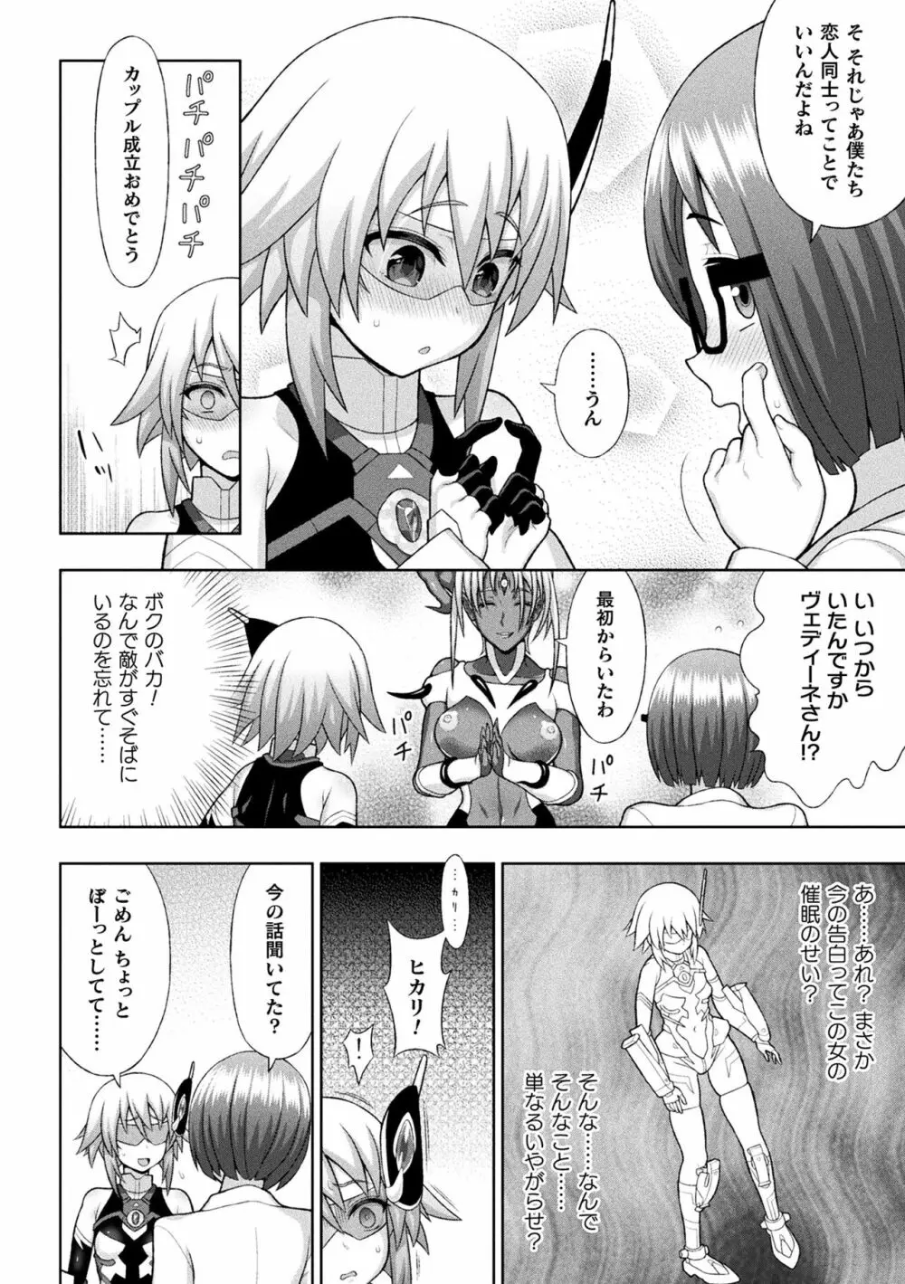 煌装閃姫クリスティア Page.36