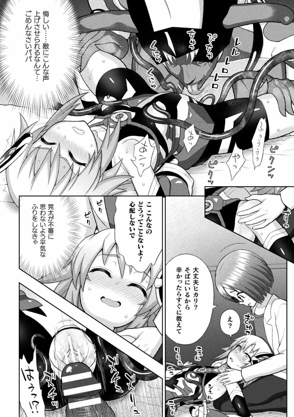 煌装閃姫クリスティア Page.42