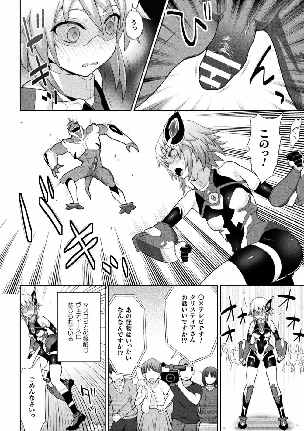 煌装閃姫クリスティア Page.56