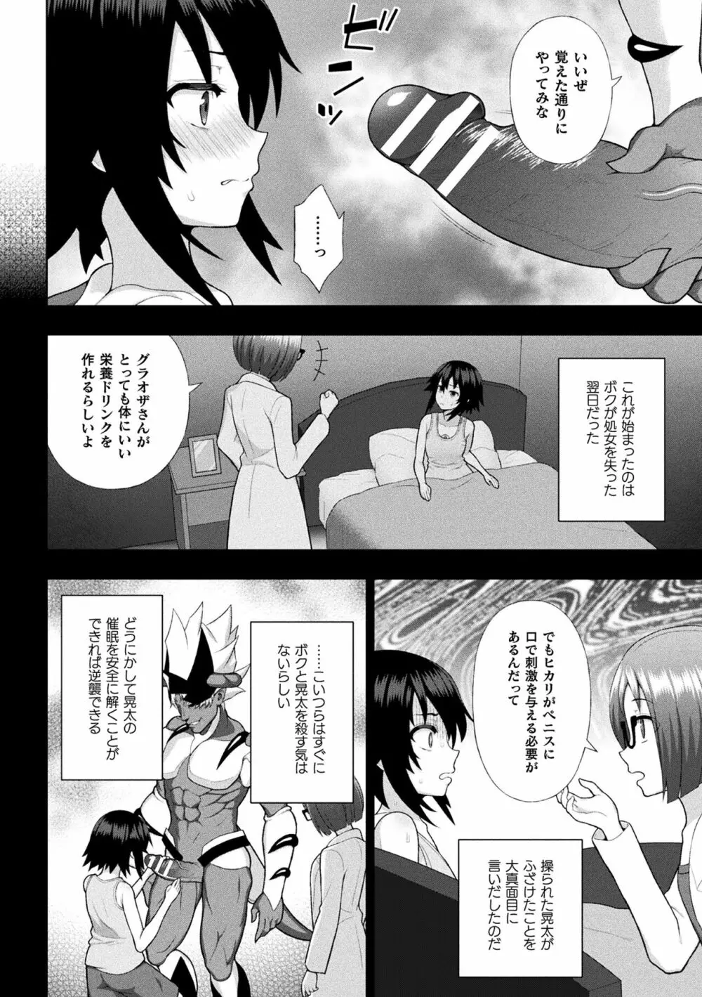 煌装閃姫クリスティア Page.58