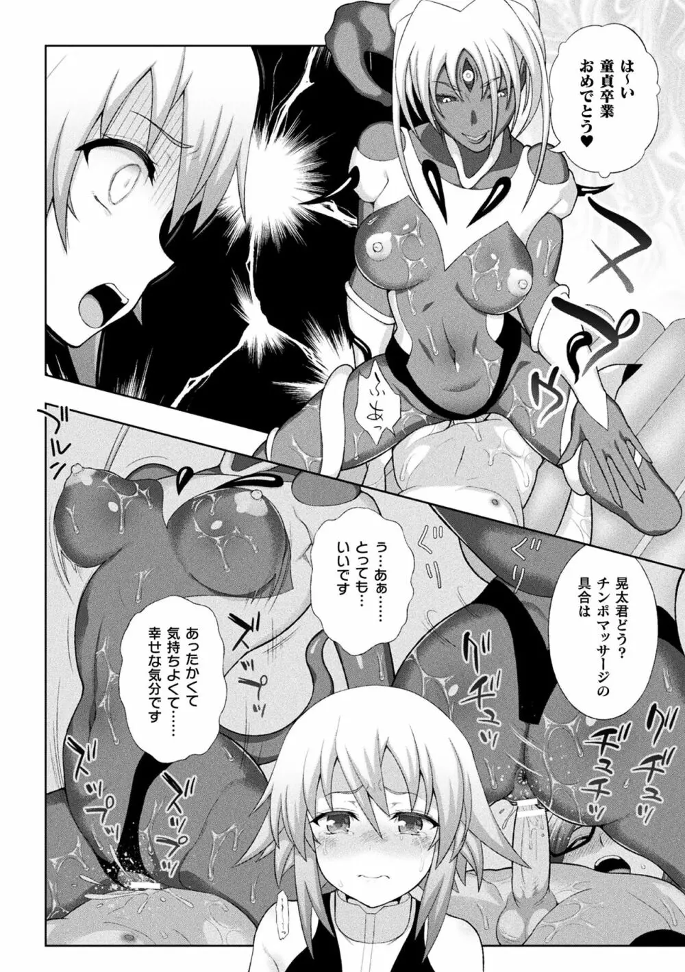 煌装閃姫クリスティア Page.70