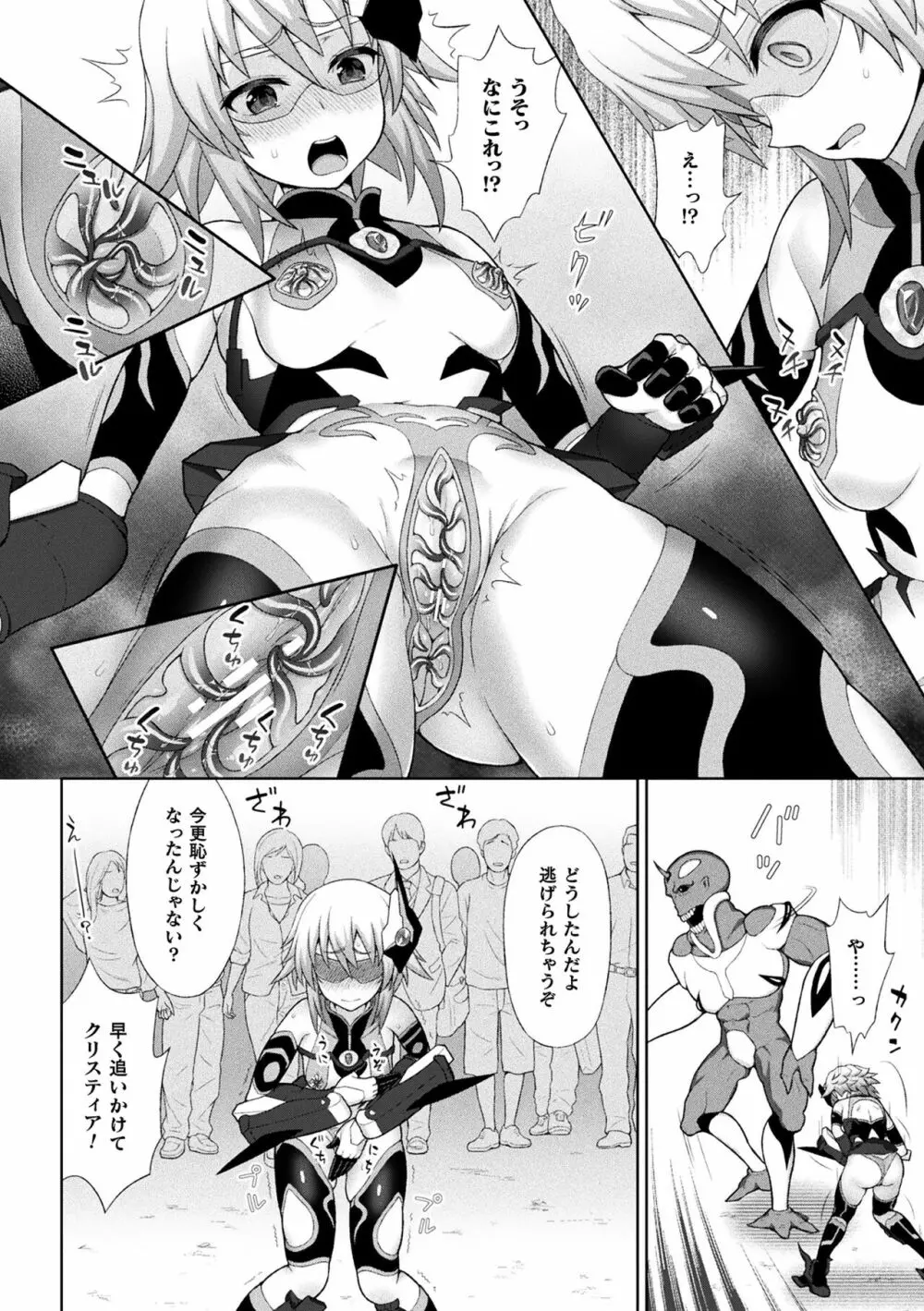 煌装閃姫クリスティア Page.82