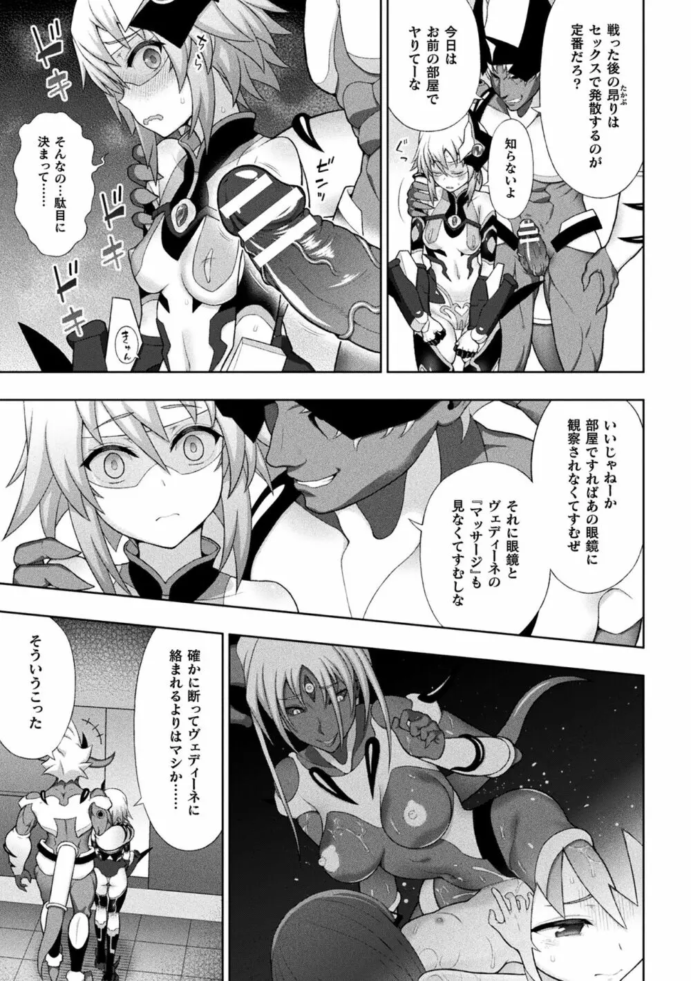 煌装閃姫クリスティア Page.87