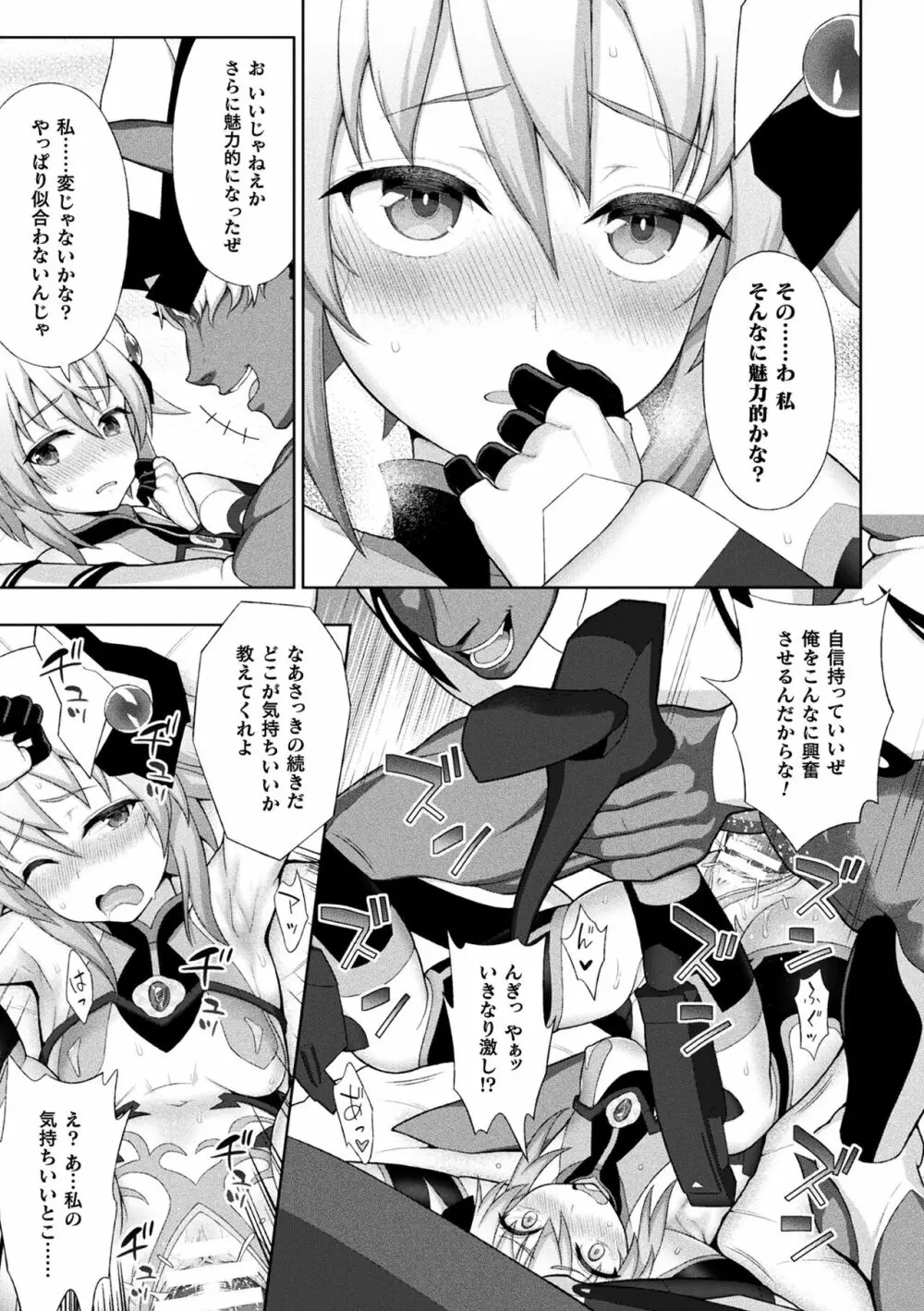 煌装閃姫クリスティア Page.95