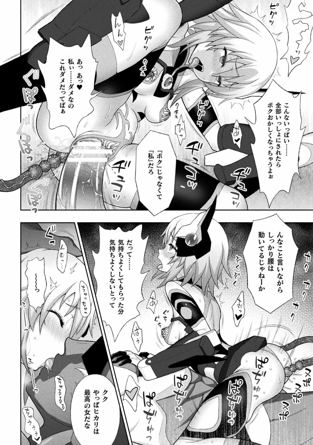 煌装閃姫クリスティア Page.98