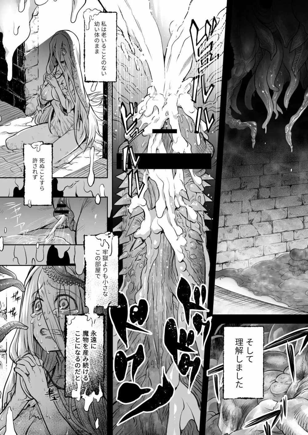 悶牝巡廻グルフォビア～或る少女神官の異種出産地獄～ Page.26