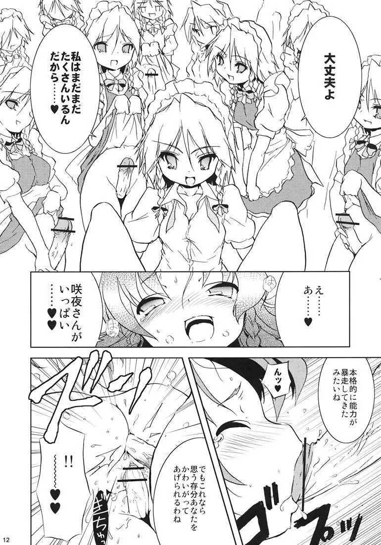 ムゲンサクヤ Page.10