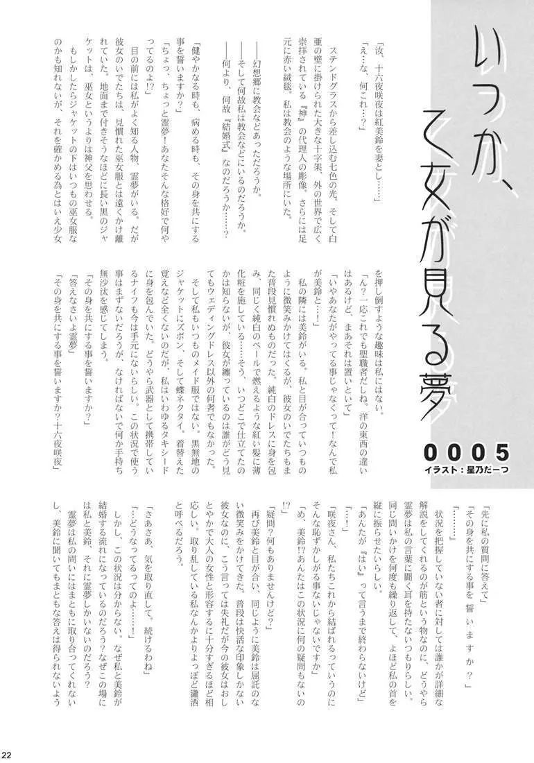 ムゲンサクヤ Page.20