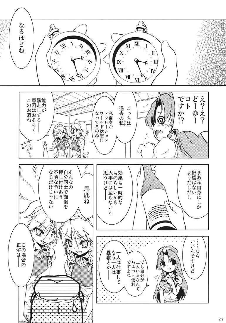 ムゲンサクヤ Page.5