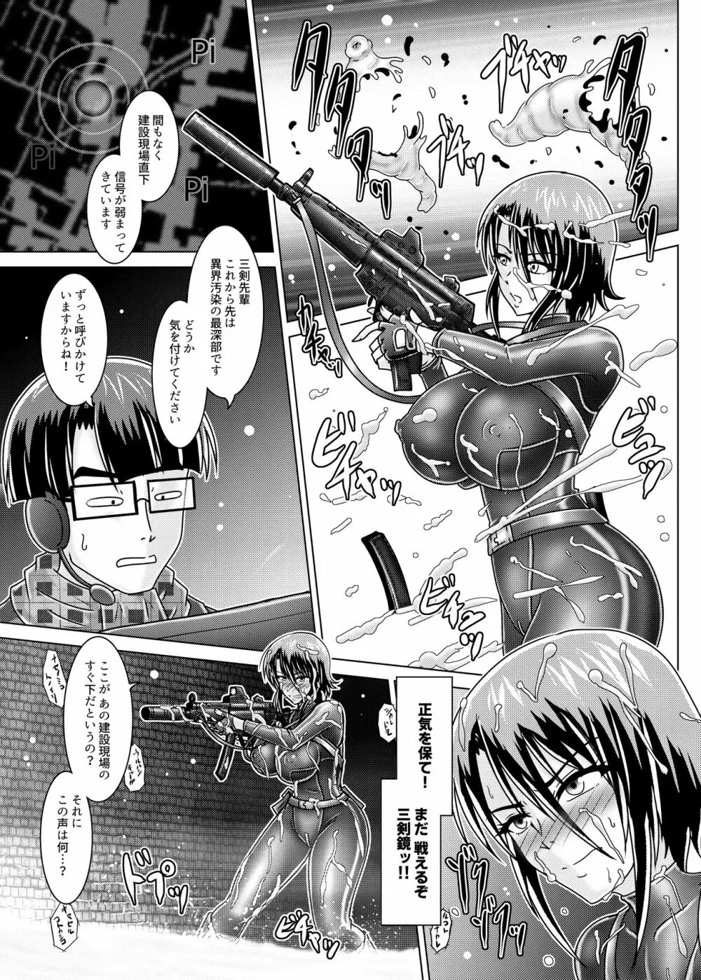 TRIAL PRODUCT - 環境治安局捜査官・三剣鏡 Page.12