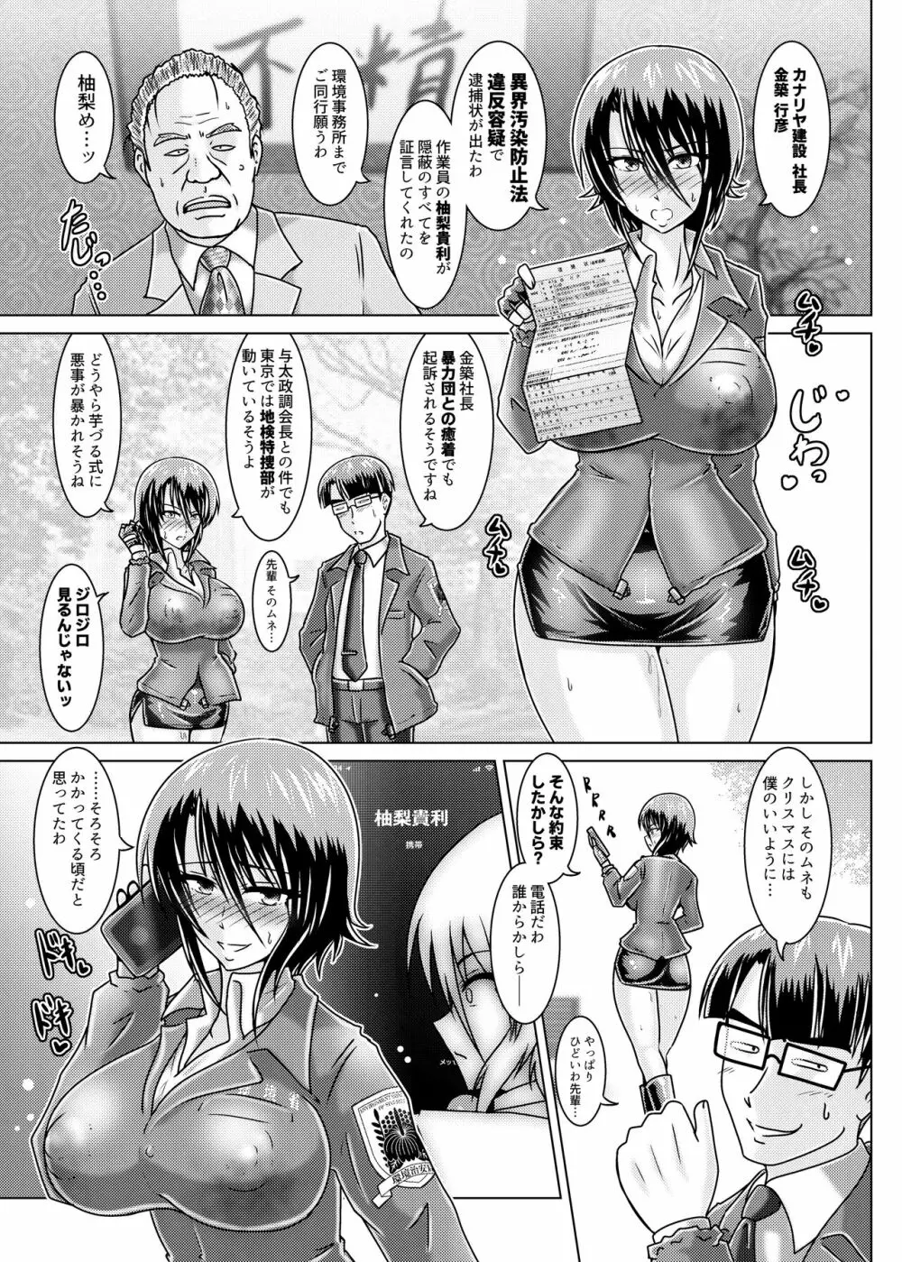 TRIAL PRODUCT - 環境治安局捜査官・三剣鏡 Page.26