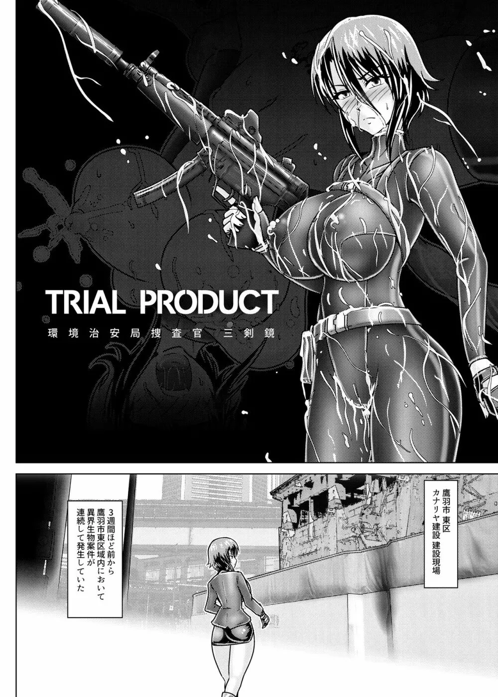 TRIAL PRODUCT - 環境治安局捜査官・三剣鏡 Page.5