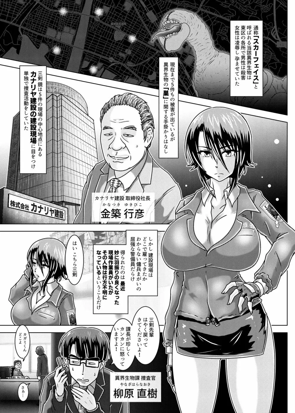 TRIAL PRODUCT - 環境治安局捜査官・三剣鏡 Page.6