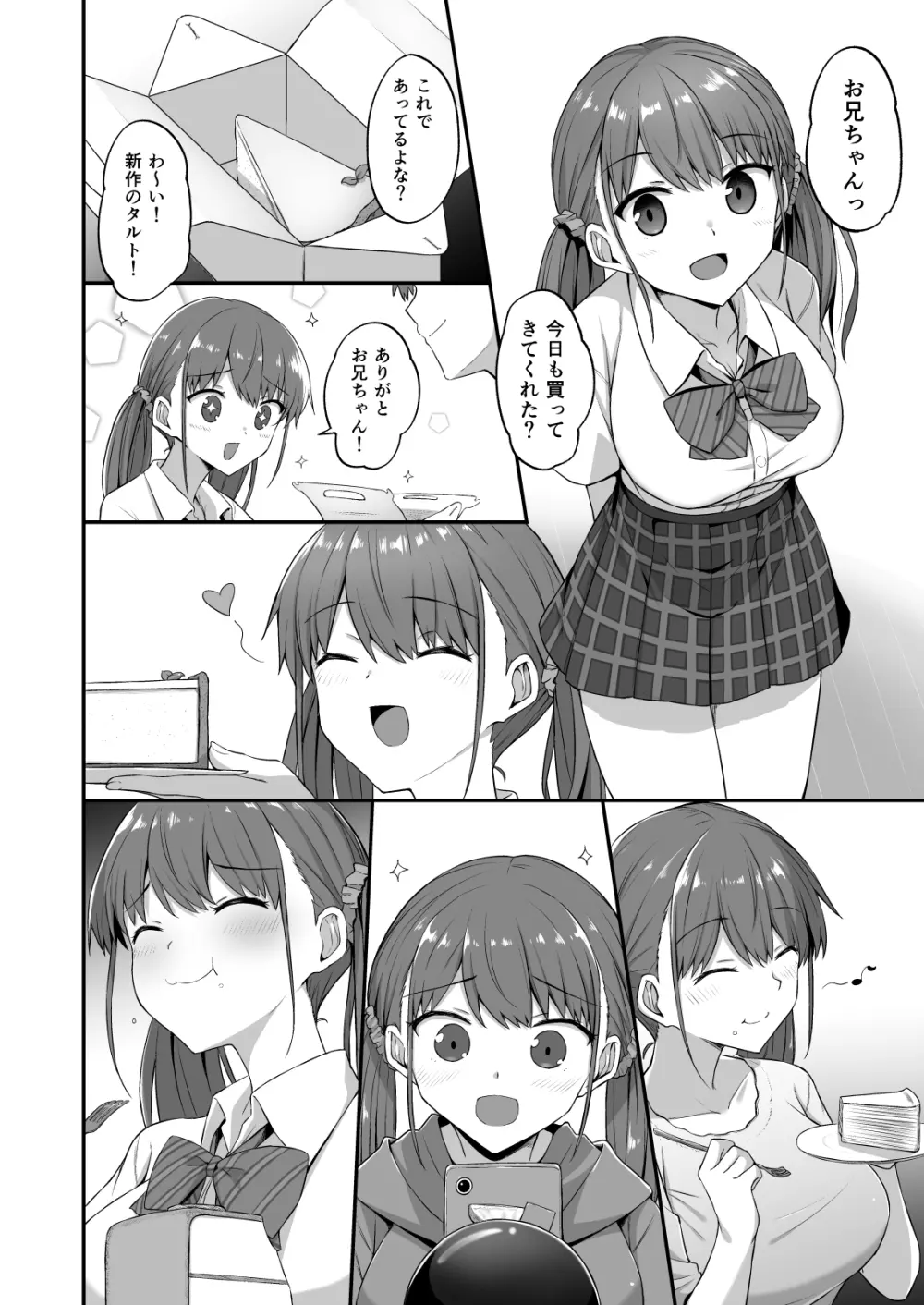 ワガママ妹オナホ化計画～眠る妹を開発調教～ Page.16