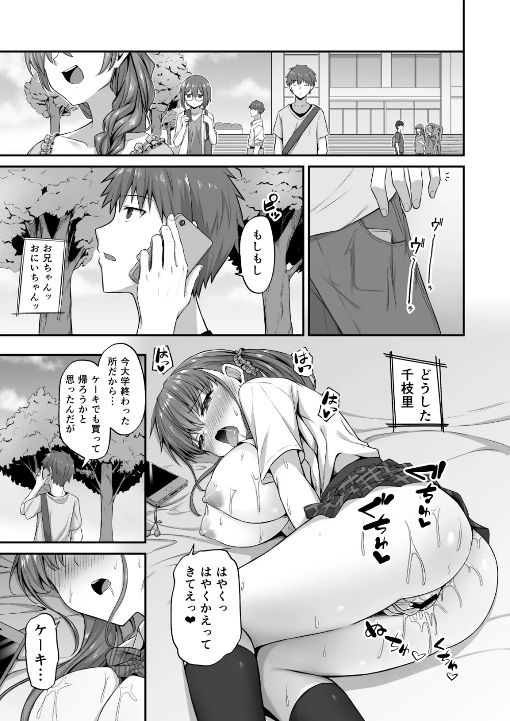 ワガママ妹オナホ化計画～眠る妹を開発調教～ Page.39