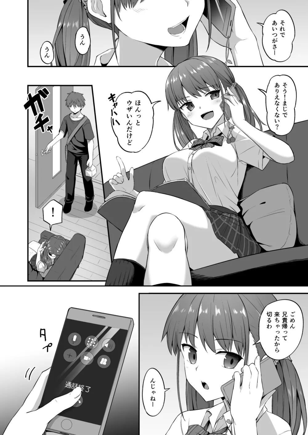 ワガママ妹オナホ化計画～眠る妹を開発調教～ Page.4