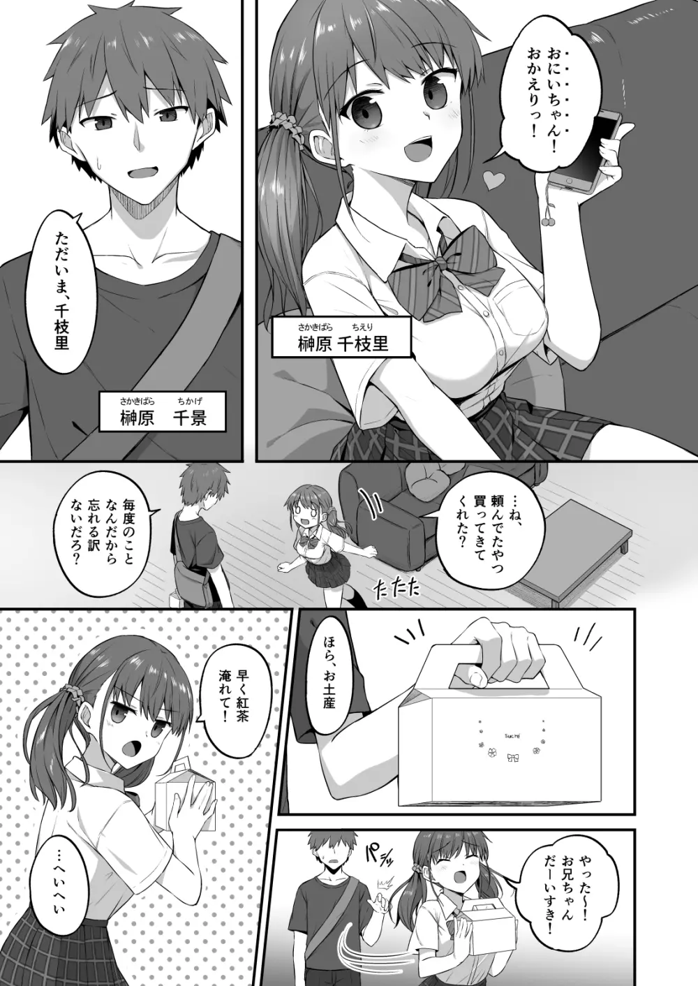 ワガママ妹オナホ化計画～眠る妹を開発調教～ Page.5