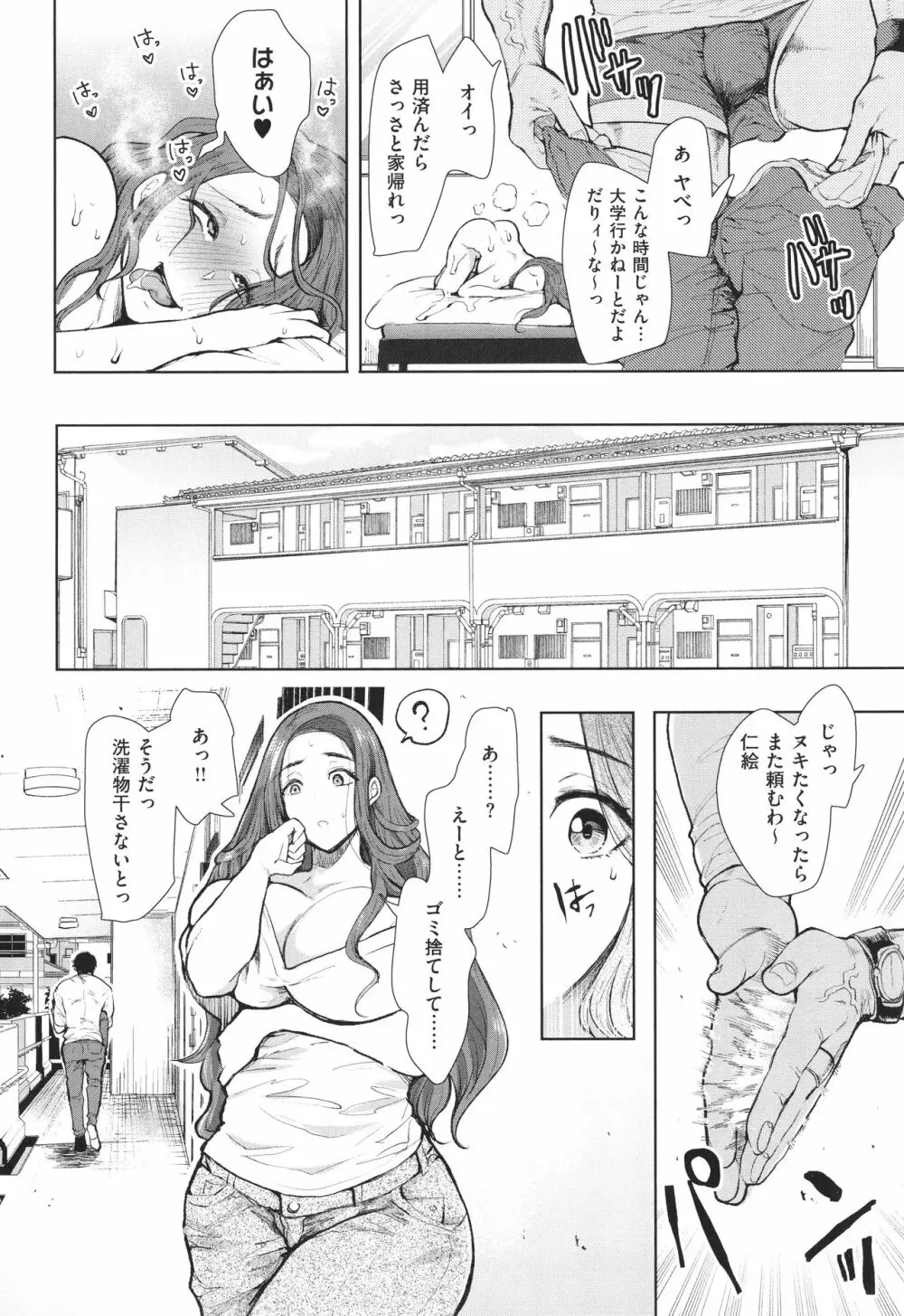 復讐意識支配暗示で思い通りになる女たち + イラストカード Page.119