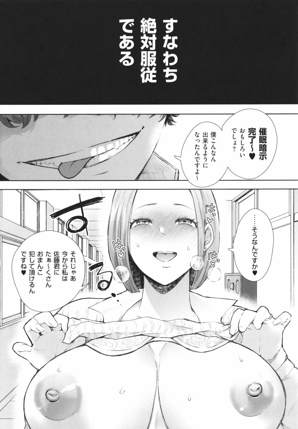 復讐意識支配暗示で思い通りになる女たち + イラストカード Page.14