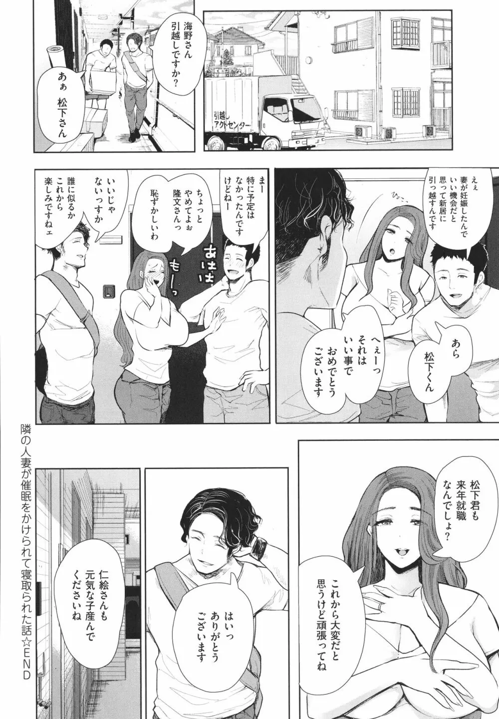 復讐意識支配暗示で思い通りになる女たち + イラストカード Page.151