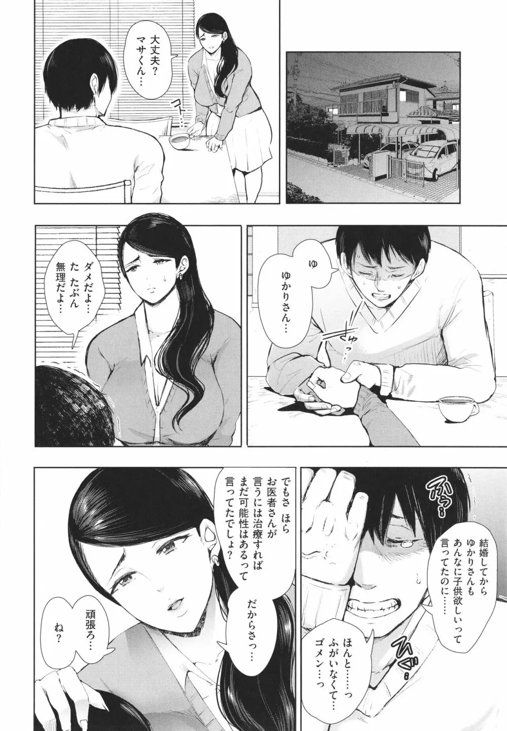 復讐意識支配暗示で思い通りになる女たち + イラストカード Page.155