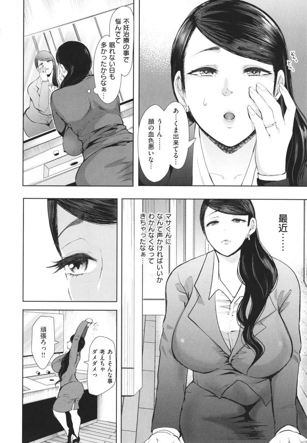 復讐意識支配暗示で思い通りになる女たち + イラストカード Page.157