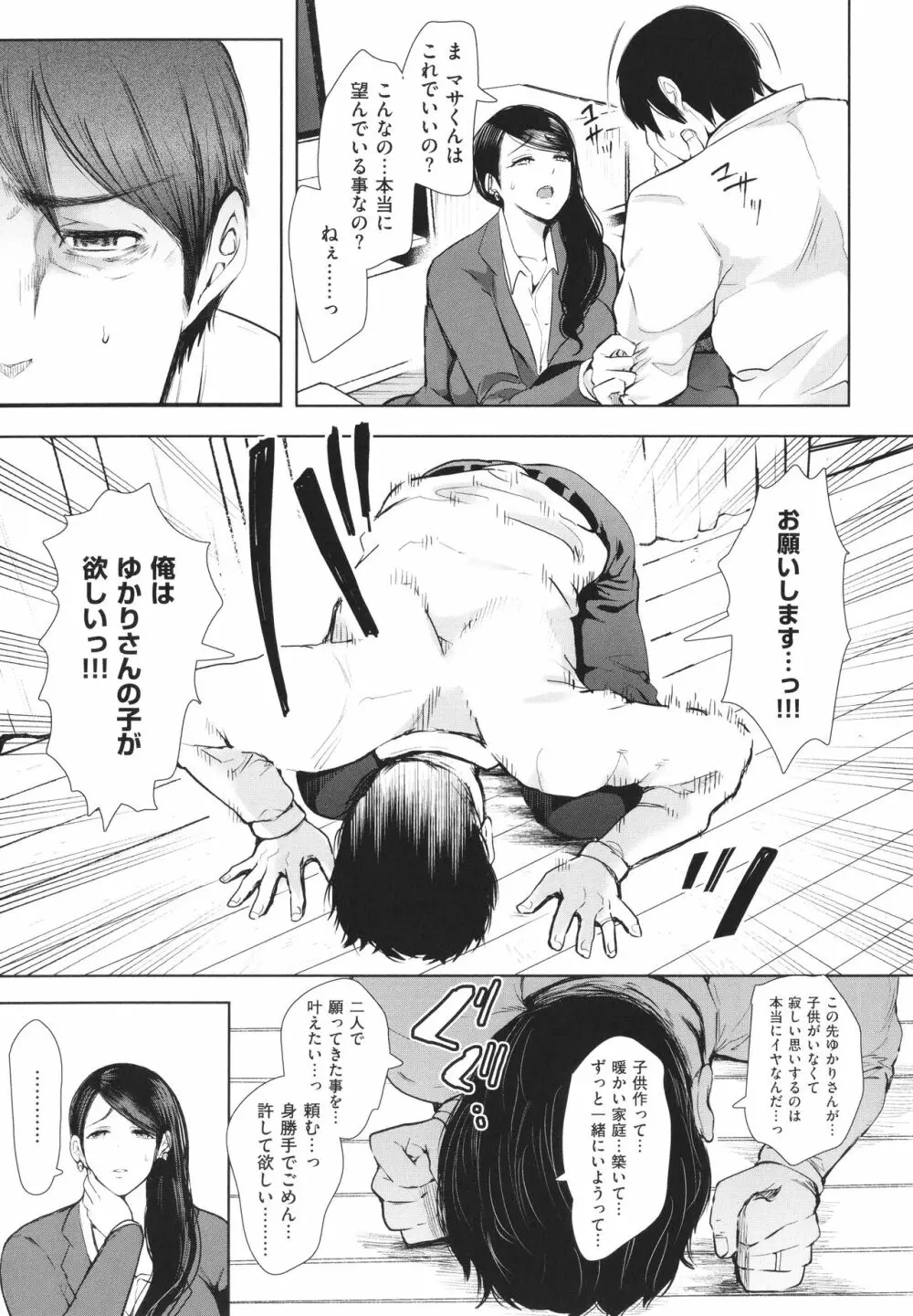 復讐意識支配暗示で思い通りになる女たち + イラストカード Page.162