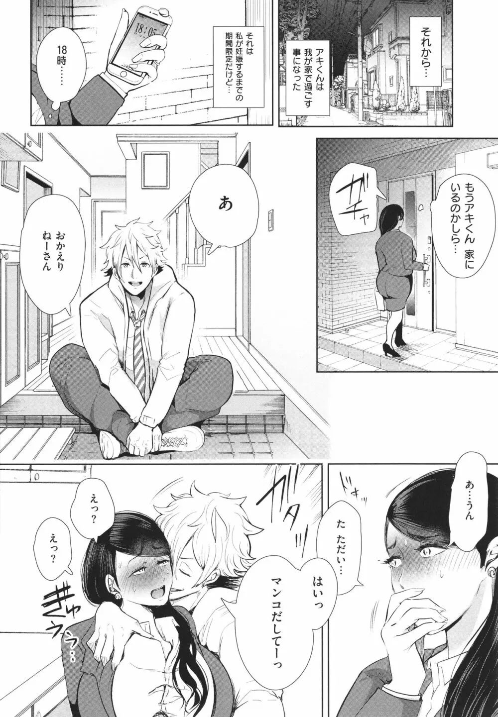 復讐意識支配暗示で思い通りになる女たち + イラストカード Page.171