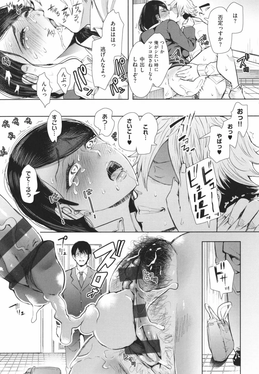 復讐意識支配暗示で思い通りになる女たち + イラストカード Page.174