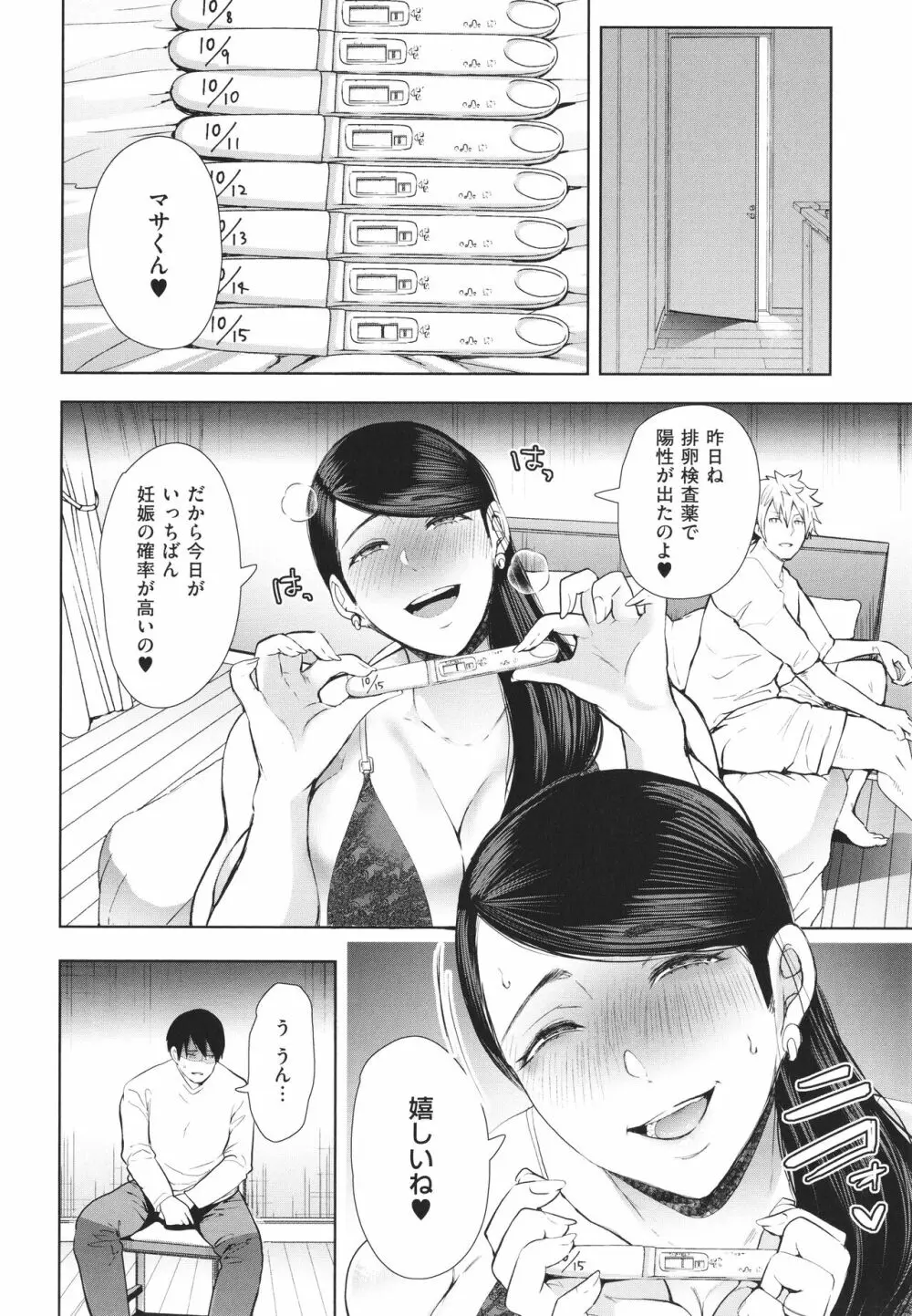 復讐意識支配暗示で思い通りになる女たち + イラストカード Page.179