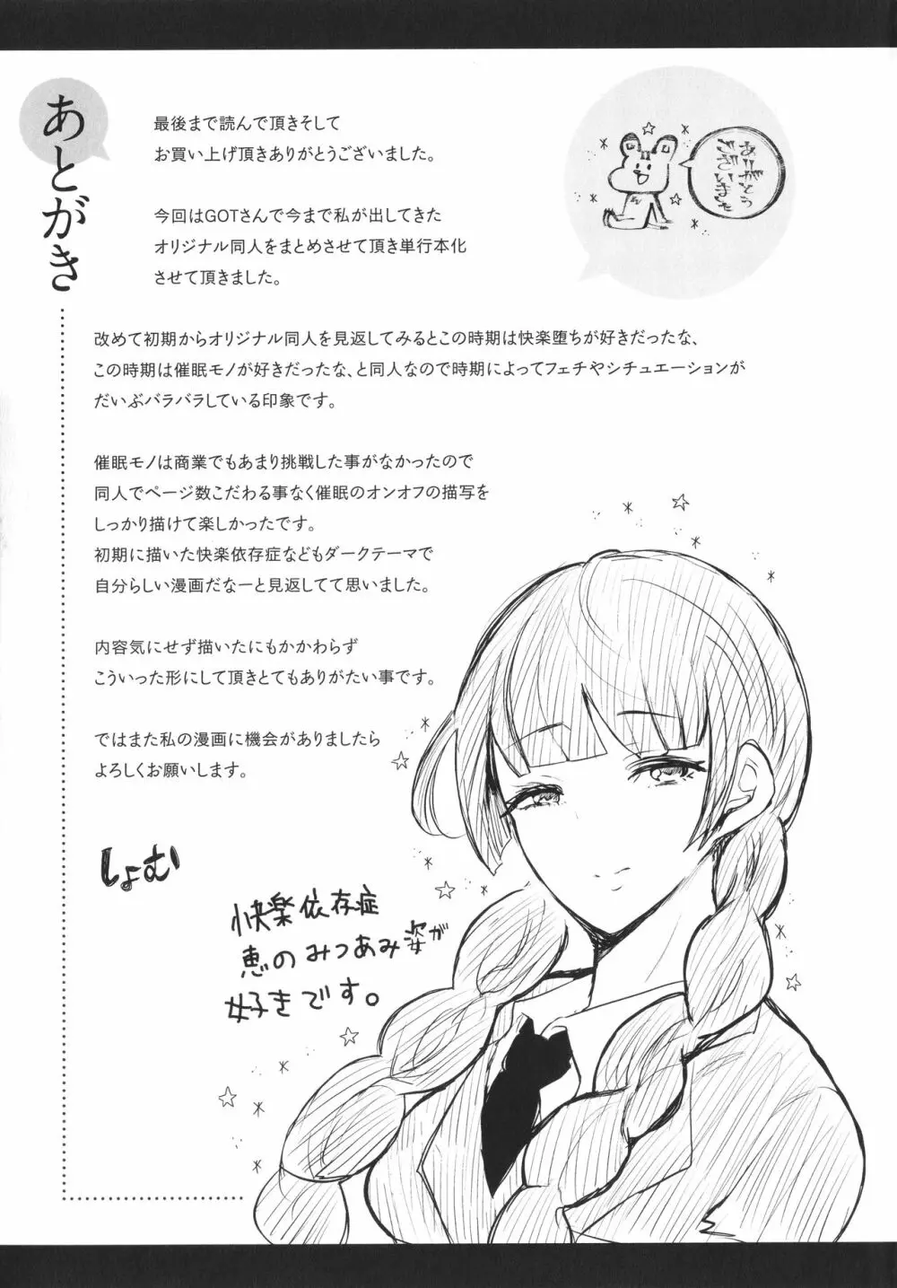 復讐意識支配暗示で思い通りになる女たち + イラストカード Page.252