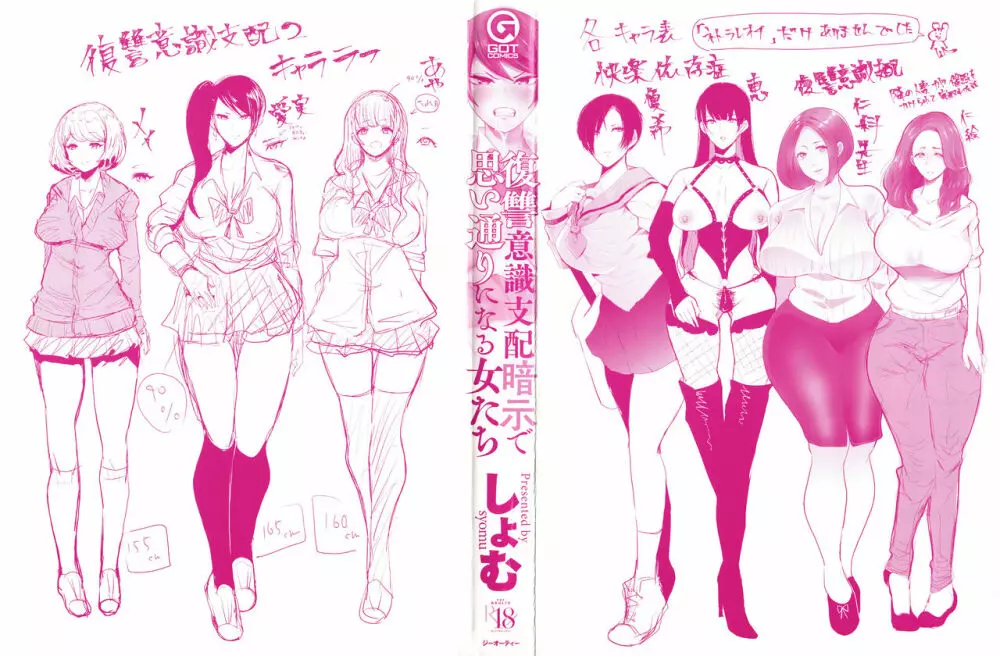 復讐意識支配暗示で思い通りになる女たち + イラストカード Page.3