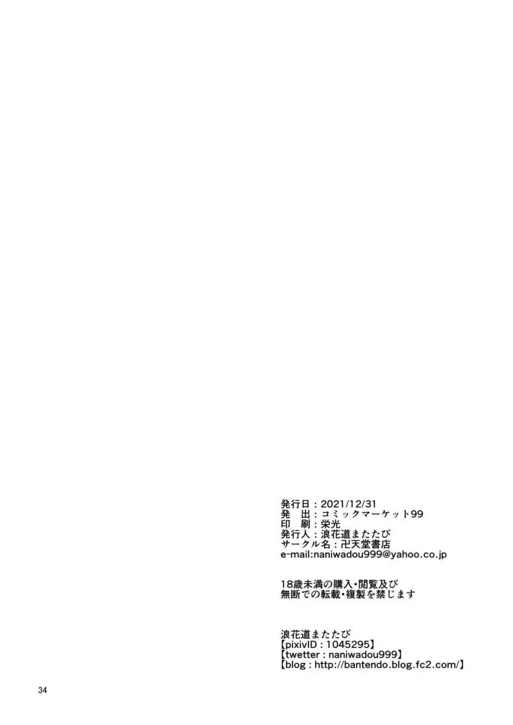卍天堂オクラダシリミックス+α Page.33
