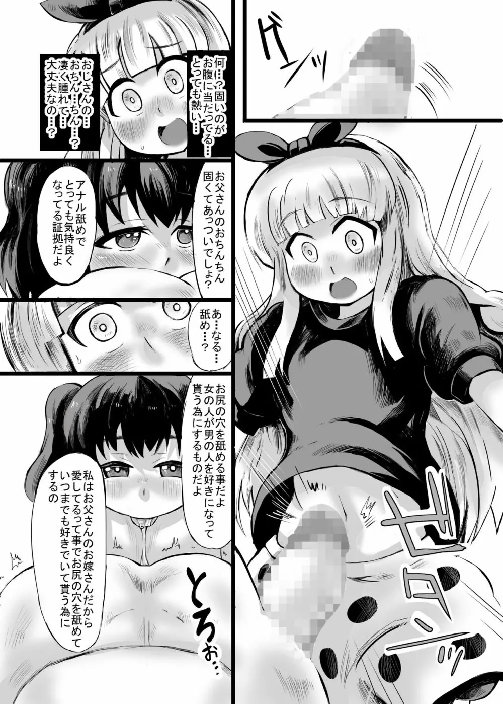 おじさん、私だって、おじさんの子供産みたいですっ Page.12