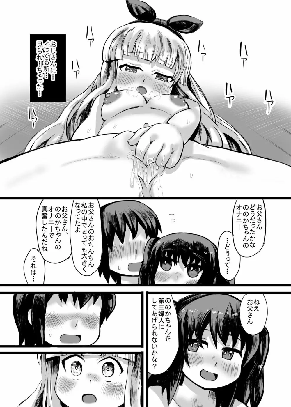 おじさん、私だって、おじさんの子供産みたいですっ Page.22