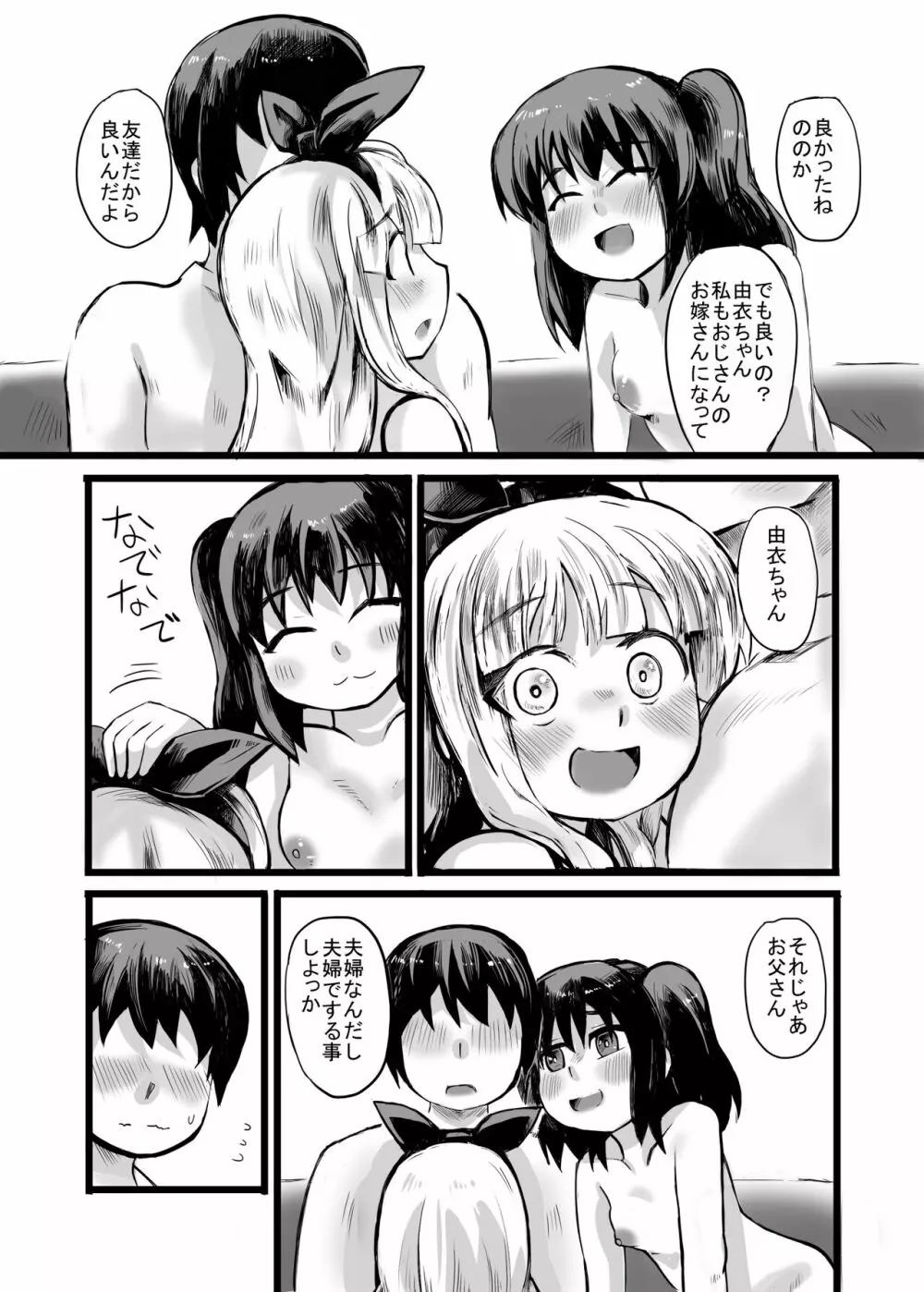 おじさん、私だって、おじさんの子供産みたいですっ Page.32