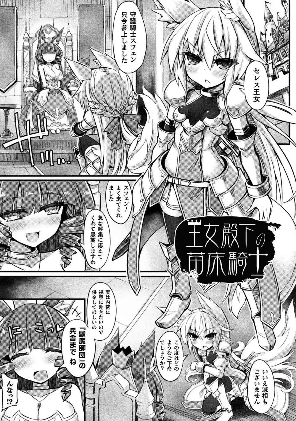 淫宮少女孕辱譚 Page.109