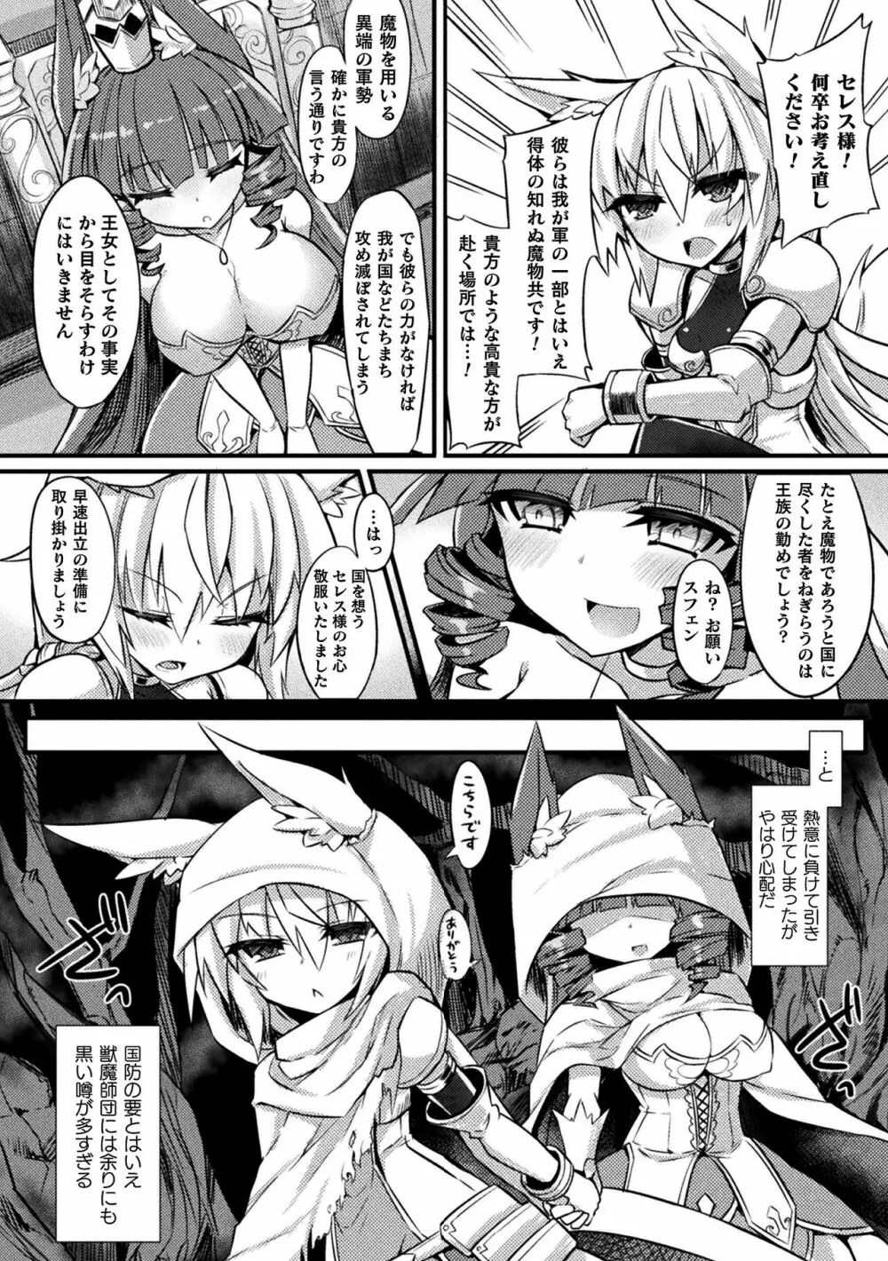 淫宮少女孕辱譚 Page.110