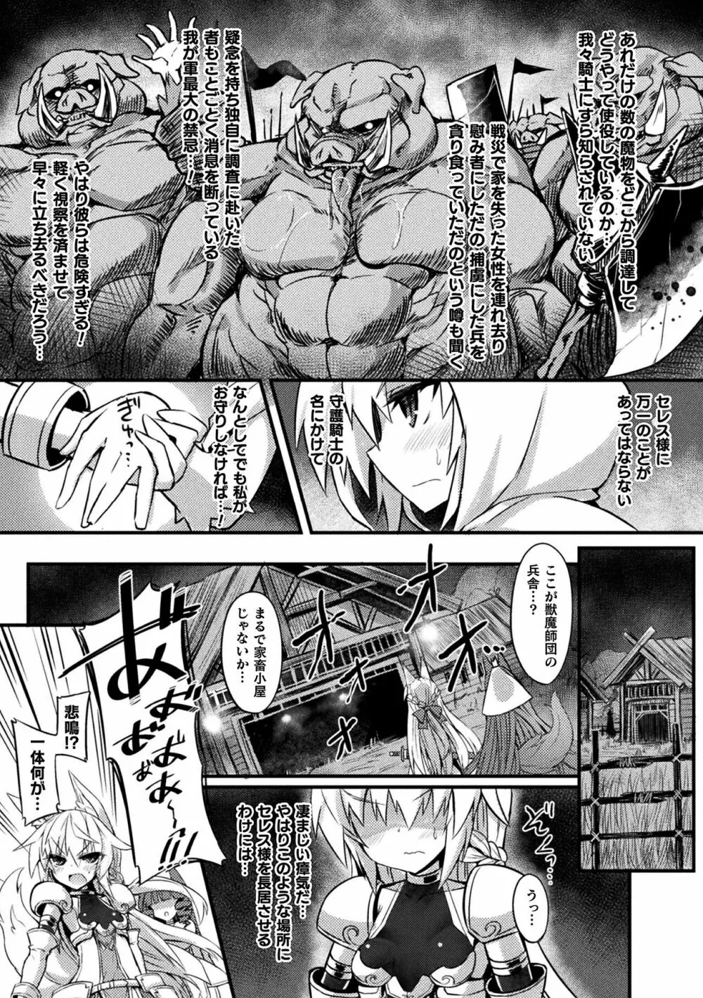 淫宮少女孕辱譚 Page.111