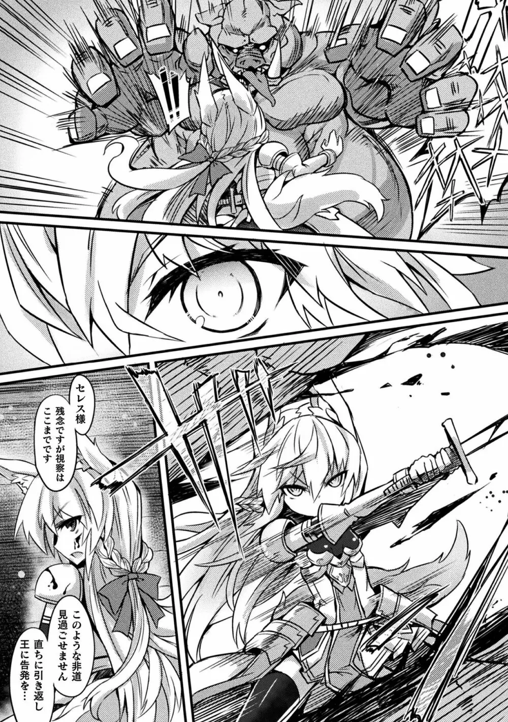 淫宮少女孕辱譚 Page.113